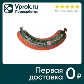 Колбаса Идель Бутербродная 400г - Vprok.ru Перекрёсток