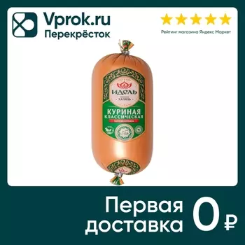 Колбаса Идель Классическая из мяса кур Халяль 500г