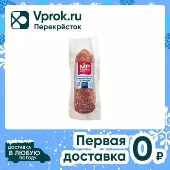 Колбаса Испанская с перцем 200г - Vprok.ru Перекрёсток