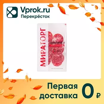Колбаса Мираторг Сальчичон сыровяленая полусухая 100г