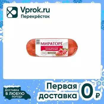 Колбаса Мираторг Сервелат Коньячный варено-копченая 250г