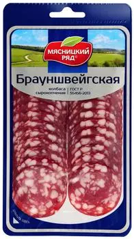 Колбаса Мясницкий ряд Брауншвейгская сырокопченая нарезка 100г