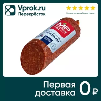 Колбаса Мясницкий Ряд Пепперони сырокопченая 200г
