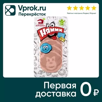 Колбаса Мясной Дом Бородина Мишки нямми обезьянка 70г