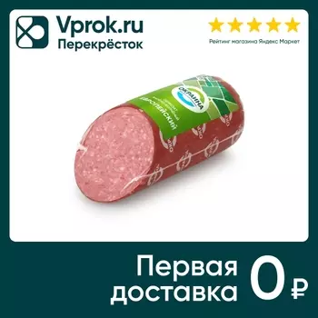Колбаса Окраина cервелат Европейский варено-копченая 470гг