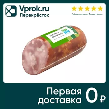 Колбаса Окраина Имперская варено-копченая 470г
