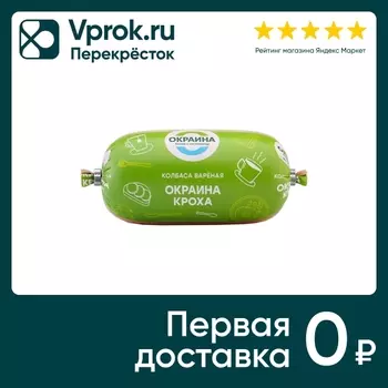 Колбаса Окраина Кроха 300г - Vprok.ru Перекрёсток