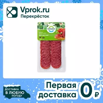 Колбаса Окраина Зернистая сырокопченая полусухая нарезка 80г