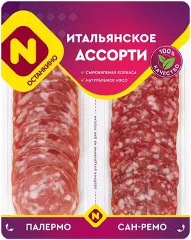 Колбаса Останкино Итальянское ассорти сыровяленая полусухая 90г