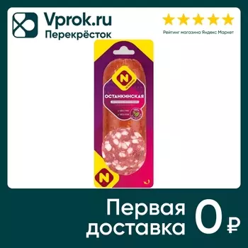 Колбаса Останкино Останкинская варено-копченая 330г