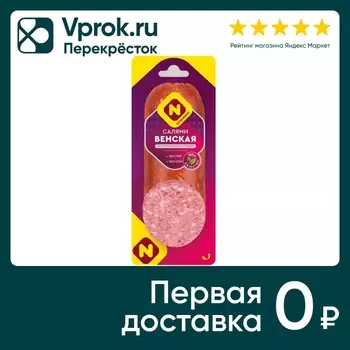 Колбаса Останкино Салями Венская полукопченая 330г