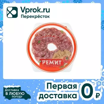 Колбаса Ремит Бургундская сырокопченая нарезка 80г
