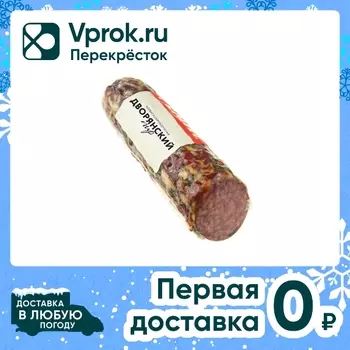 Колбаса Ремит Дворянский Пир сырокопченаяс доставкой!