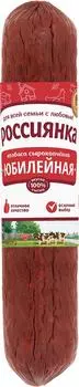 Колбаса Россиянка Юбилейная сырокопченая 200г