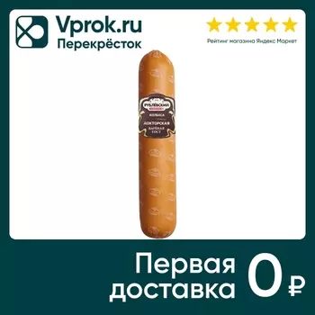 Колбаса Рублевский Докторская вареная 0.5кгс доставкой!