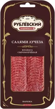 Колбаса Рублевский Салями Лучеза сырокопченая полусухая нарезка 70г