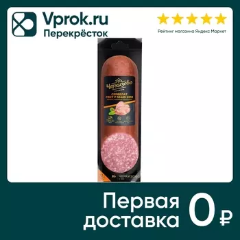 Колбаса Сервелат Черкизово Премиум варено-копченая 500г