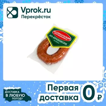 Колбаса Великолукский МК По-краковски полукопченая 300г