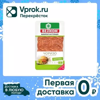 Колбаса Велком Чоризо сырокопченая полусухая 70г