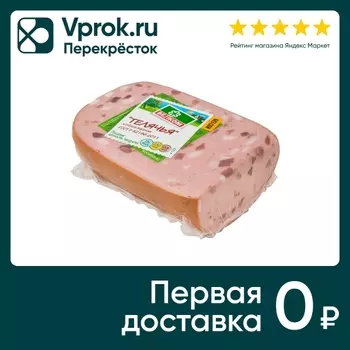 Колбаса Велком Телячья вареная 500г. Доставим до двери!