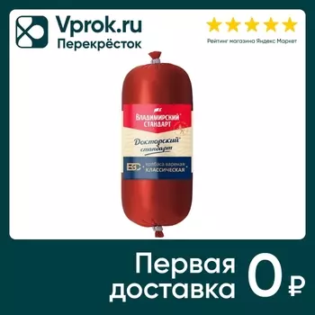 Колбаса Владимирский Стандарт Классическая вареная 500г