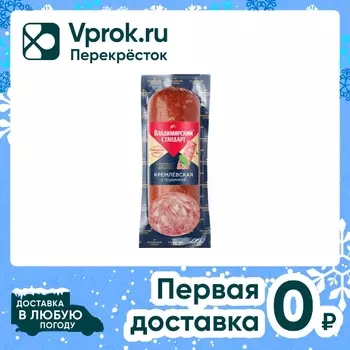 Колбаса Владимирский Стандарт Кремлёвская с грудинкой 300г
