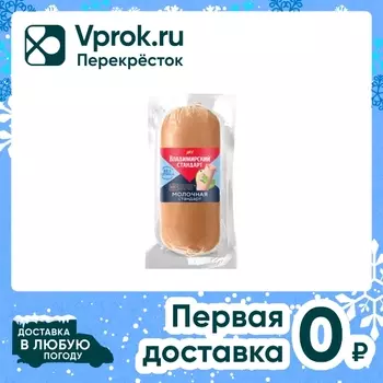 Колбаса Владимирский стандарт Молочная 430гс доставкой!