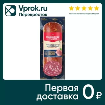 Колбаса Владимирский стандарт Московская варено-копченая 350г