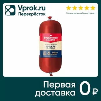 Колбаса Владимирский Стандарт Со шпиком вареная 500г