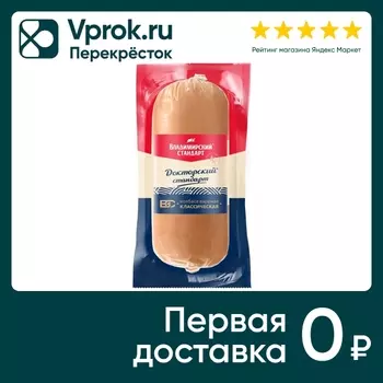 Колбаса Владимирский Стандарт вареная Классическая 500г