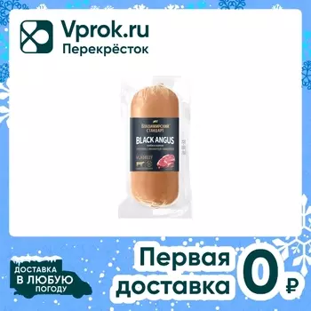 Колбаса Владимирский стандарт вареная Премиум с мраморной говядиной 400г