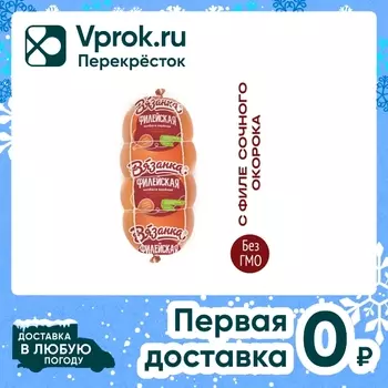 Колбаса Вязанка Филейская классическая 450гс доставкой!