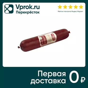 Колбаса варено-копченая Стародворье Сервелат Кремлевский 700г