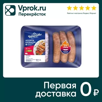 Колбаски Черкизово Ассорти баварские и чоризо 540г