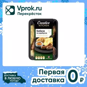 Колбаски Creative Kitchen По-нюрнбергски с картофельным пюре капустой по-баварски и горчичным соусом 330г