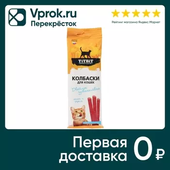 Колбаски для кошек TiTBiT Двойное удовольствие с лососем и форелью 45г