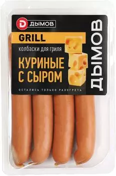 Колбаски Дымов Grill для гриля из курицы с сыром 260г