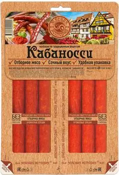 Колбаски Мясная история Кабаносси полукопченые 2шт*200г