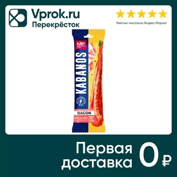 Колбаски Мясницкий Ряд Kabanos Bacon сырокопченые 60г