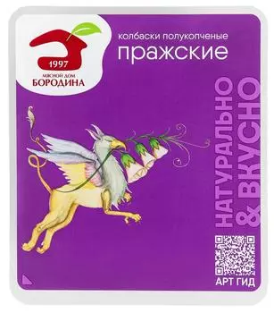 Колбаски Мясной дом Бородина полукопченые Пражские 140г