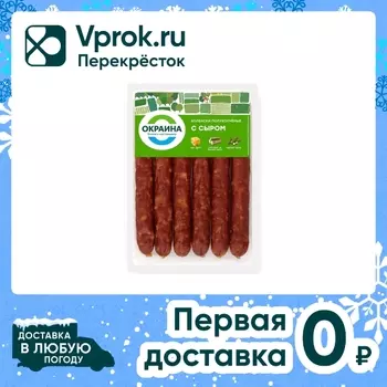 Колбаски Окраина с сыром 200г - Vprok.ru Перекрёсток