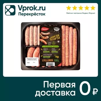 Колбаски Самсон GrillBox XXL Ассорти в натуральной оболочке 1кг