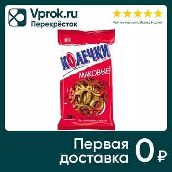 Колечки Невская сушка Маковые 80г - Vprok.ru Перекрёсток