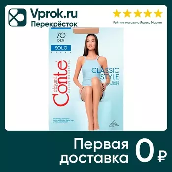 Колготки Conte Elegant Solo 70 Natural Размер 4