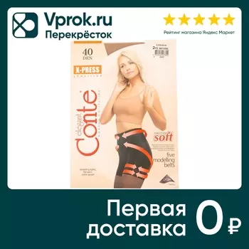 Колготки Conte Elegant X-Press 40 Natural Размер 2 (упаковка 3 шт.)