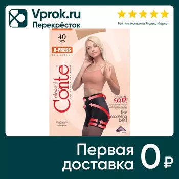 Колготки Conte Elegant X-Press 40 Natural Размер 4 (упаковка 3 шт.)