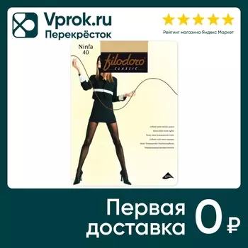 Колготки Filodoro Classic Ninfa 40 Glace Темно-бежевые Размер 4 (упаковка 3 шт.)