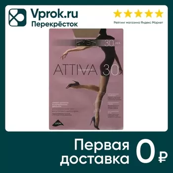 Колготки Omsa Attiva 30 Diano Бежевые Размер 2 (упаковка 3 шт.)