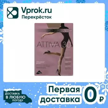 Колготки Omsa Attiva 30 Diano Бежевые Размер 3 (упаковка 3 шт.)