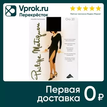 Колготки Philippe Matignon Oro 20 Nero Черные Размер 2